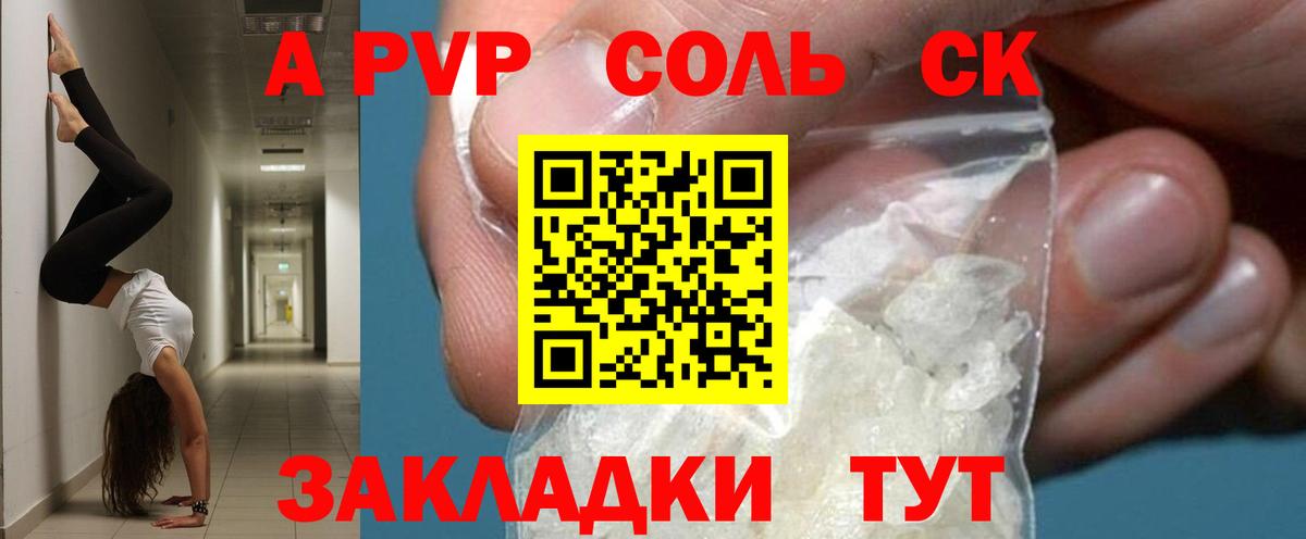 Alfa_PVP  Alpha PVP Crystall  A-PVP мука  Вход с VPN  Валуйки 
