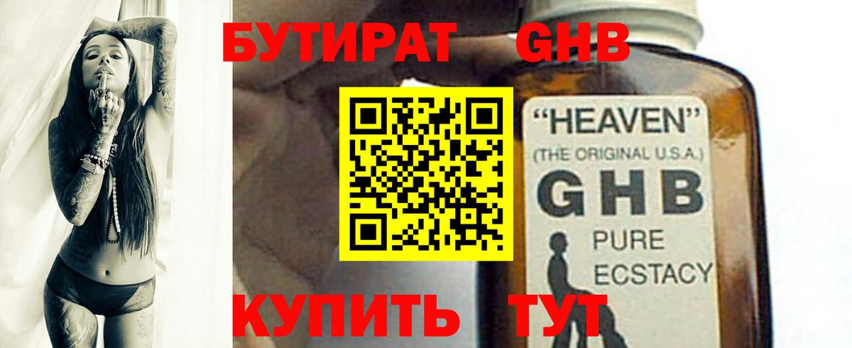 Бутират бутандиол Валуйки