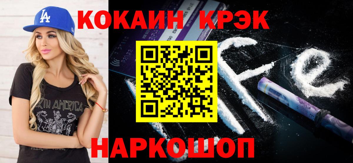Кокаин 97%  Вход с VPN  Валуйки  Cocaine 97% 