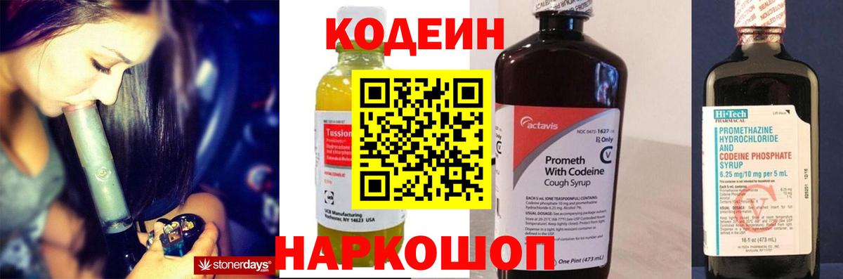 Codein Purple Drank  Вход с VPN  Валуйки 