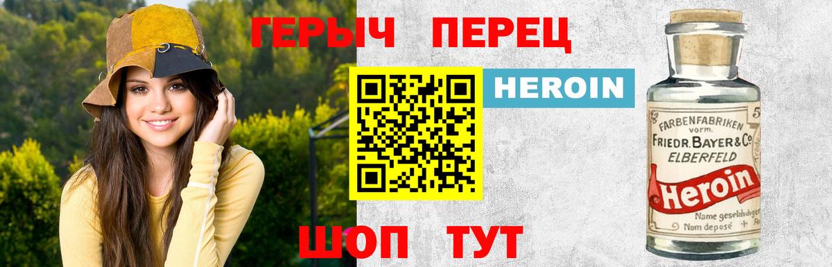 Героин хмурый Валуйки