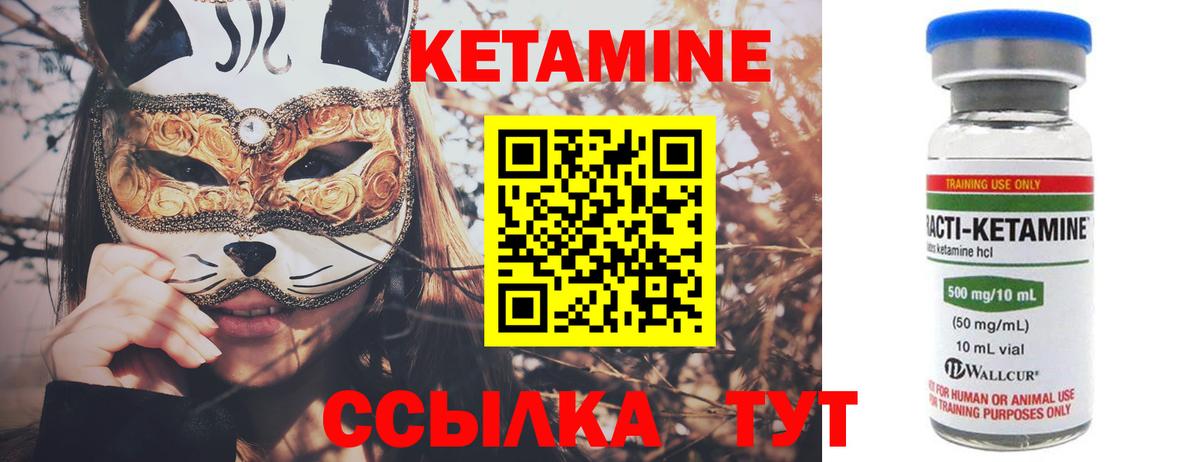 Кетамин VHQ Валуйки