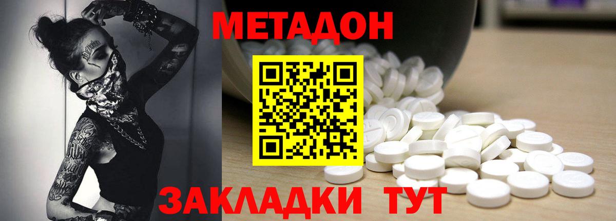 Метадон methadone  Вход с VPN  Валуйки 