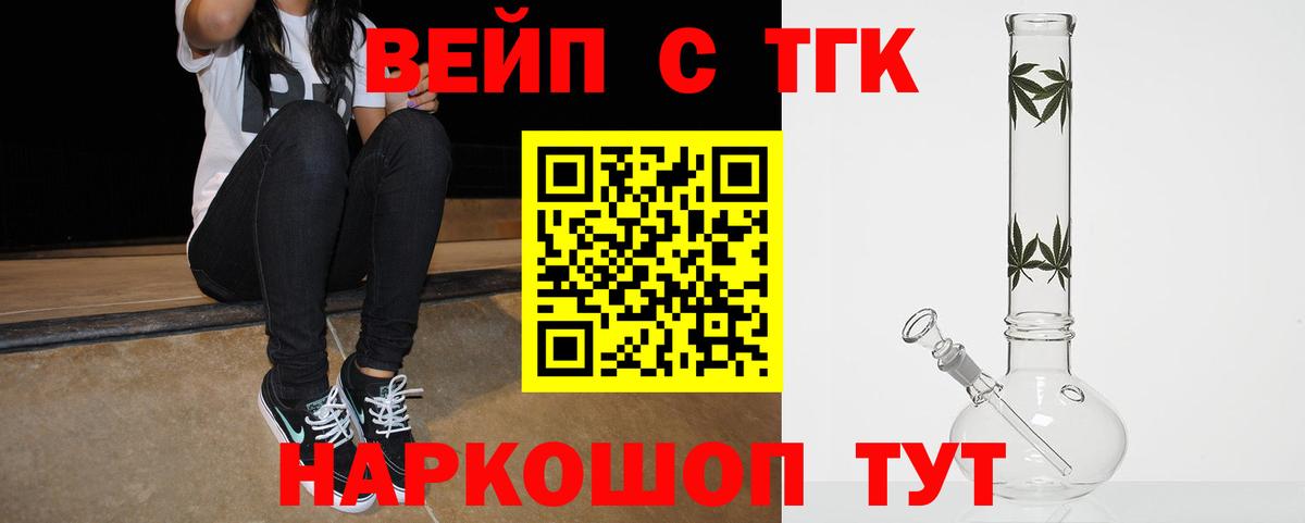 Валуйки  ТГК THC oil  Вход с VPN  Дистиллят ТГК вейп 